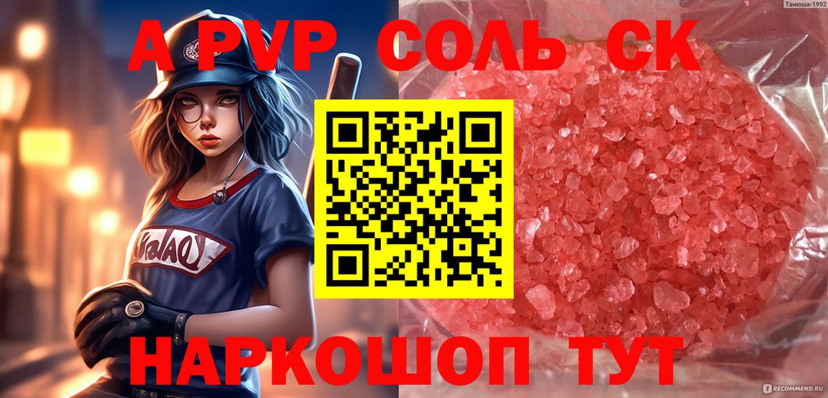 Alpha-PVP Crystall  Альфа ПВП Crystall  Alfa_PVP  Вход с VPN  Верхняя Салда 
