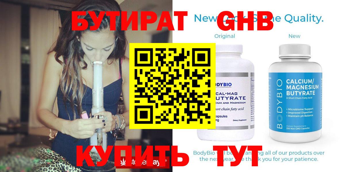 БУТИРАТ вода  Вход с VPN  Верхняя Салда 