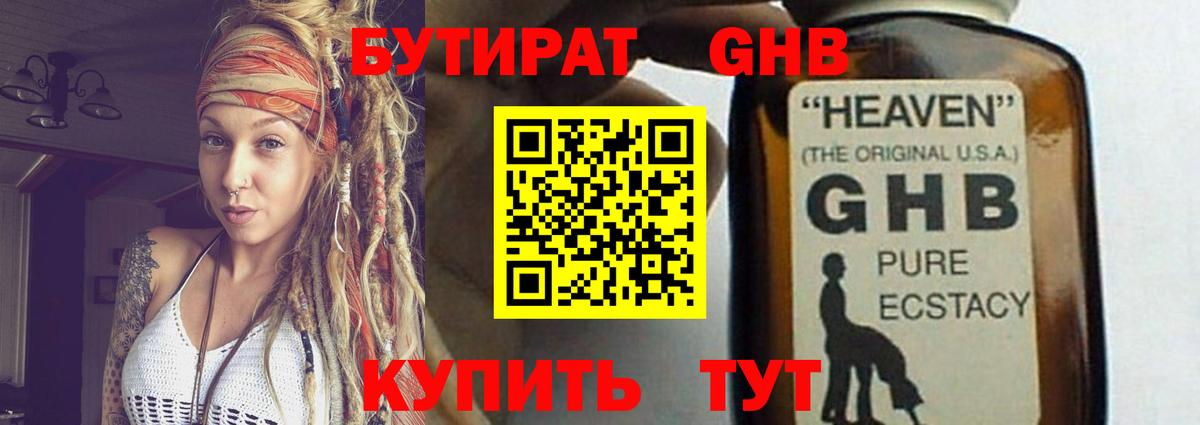 БУТИРАТ буратино Верхняя Салда