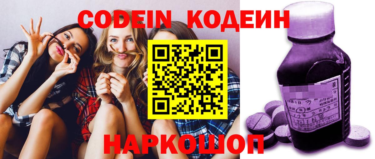 Codein Purple Drank  Вход с VPN  Верхняя Салда 